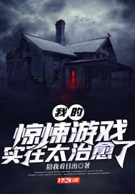 穿进恐怖游戏我变成了npc封面