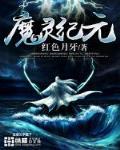 为了蔚蓝澄净的世界封面