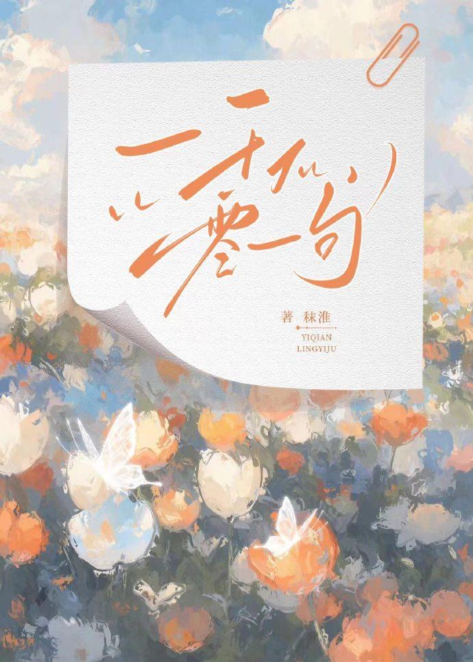 一千零一句封面