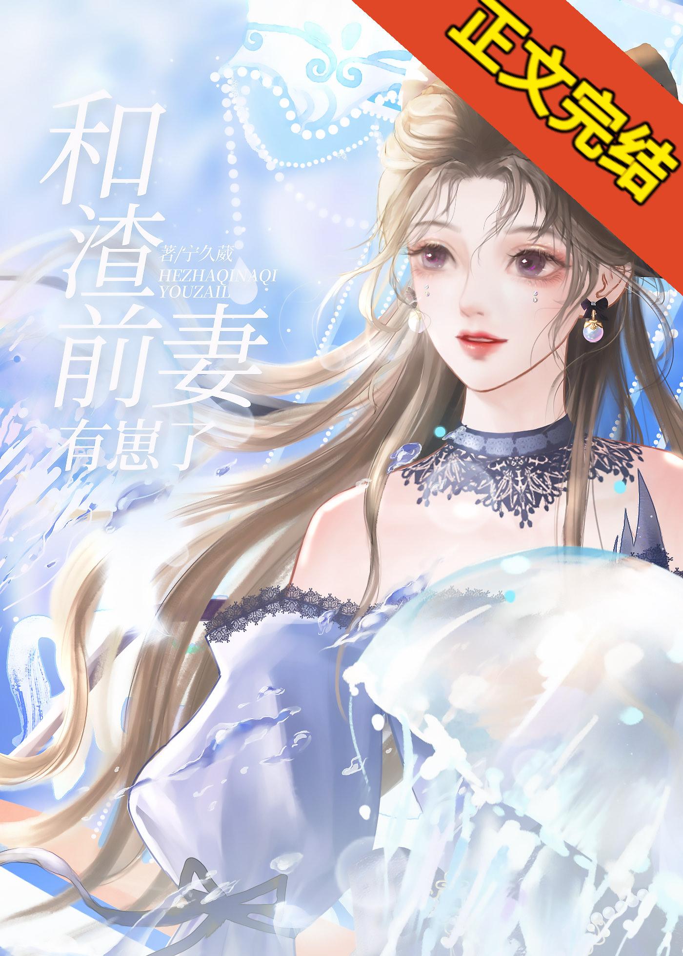 三句话让腹黑前妻气到吐血封面