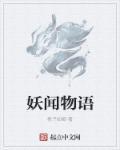 我在动漫加载了神明系统封面