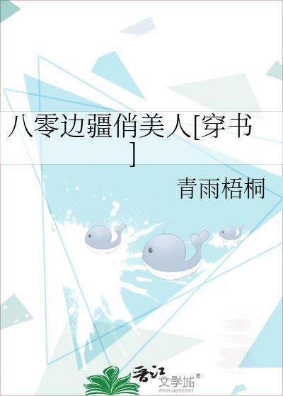 八零边疆俏美人[穿书]封面