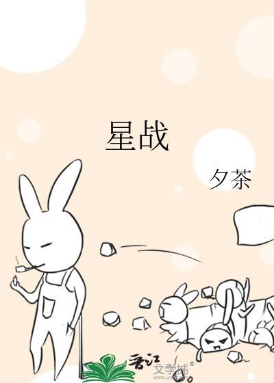 星战封面