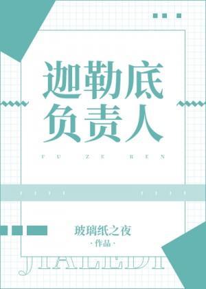 迦勒底负责人封面