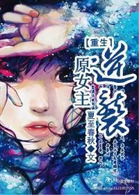 重生原女主逆袭封面