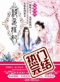 绝色狂妃封面