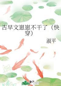 古早文崽崽不干了（快穿）封面