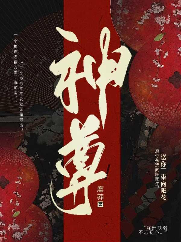 神尊封面
