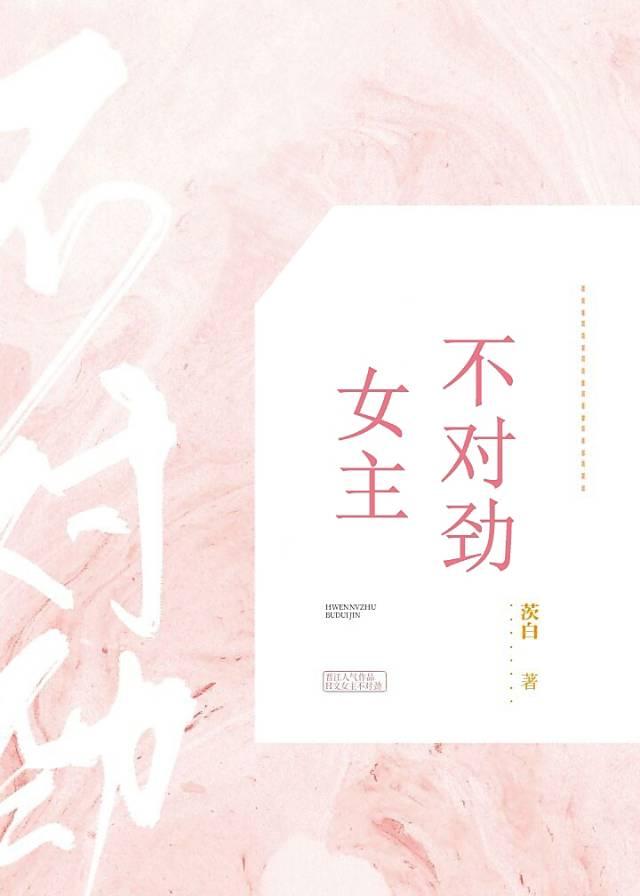 你不对劲封面