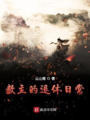 姽婳乱（未删节1-32回）封面