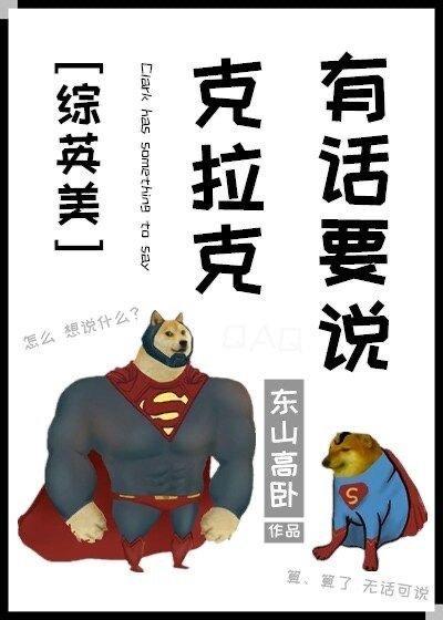 克拉克有话要说封面