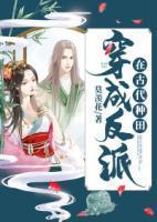 穿成反派在古代种田封面
