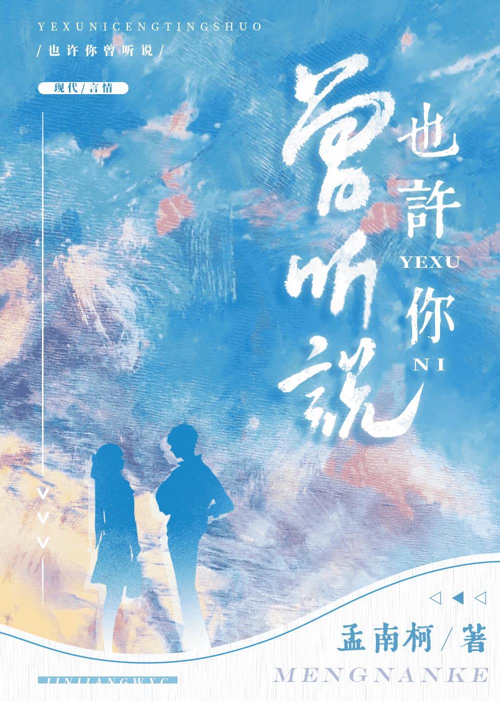 也许你曾听说封面