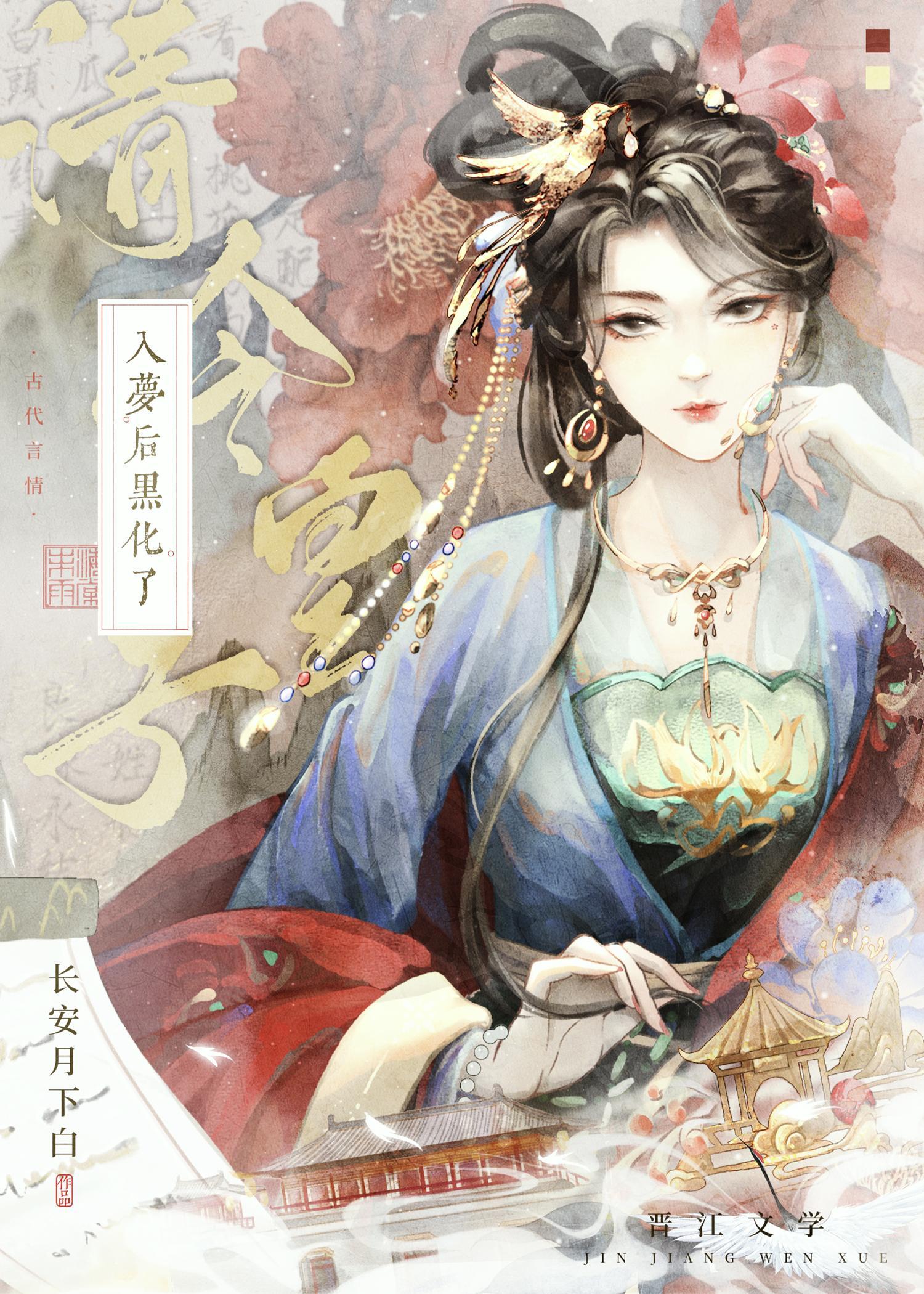 凰梦封面