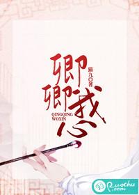 卿卿我心封面
