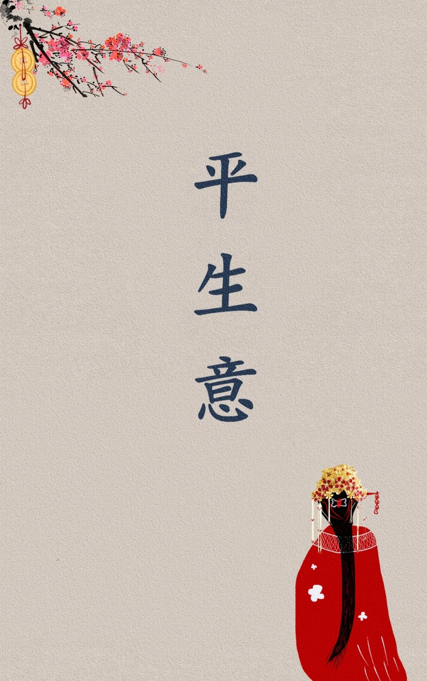 平生意封面