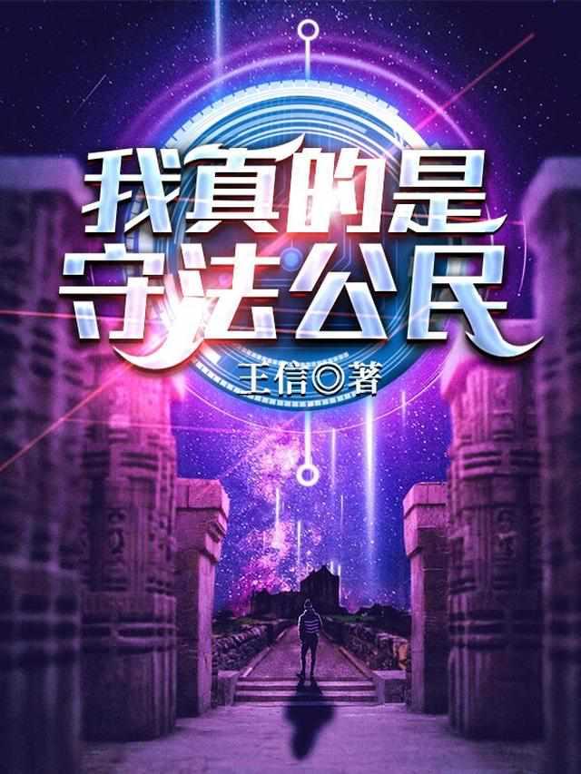 法外狂徒：开局屠戮万万人封面