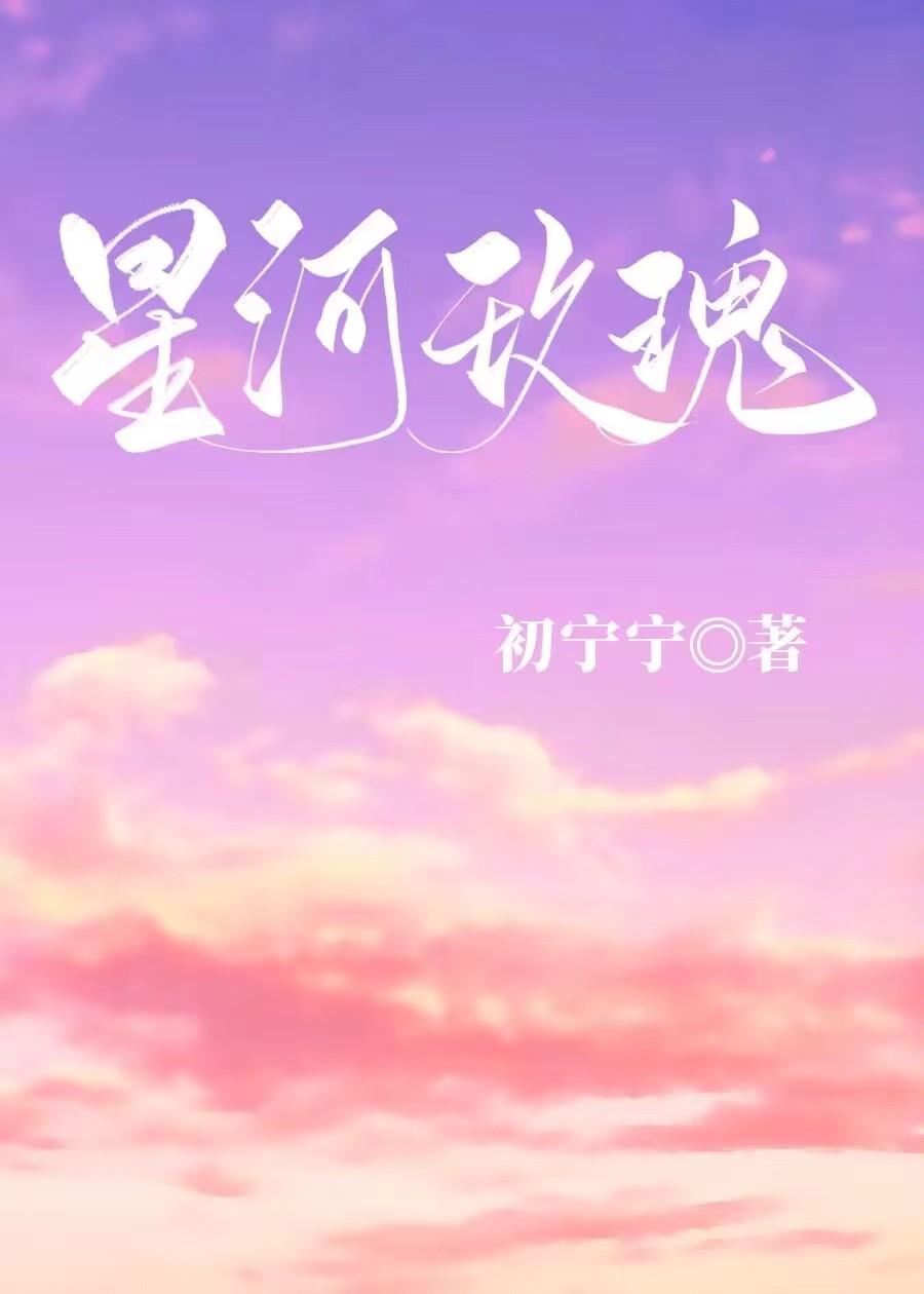 星河玫瑰封面