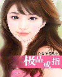极品戒指封面