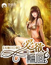 爱欲轮回封面