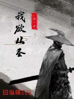 我欲从圣封面