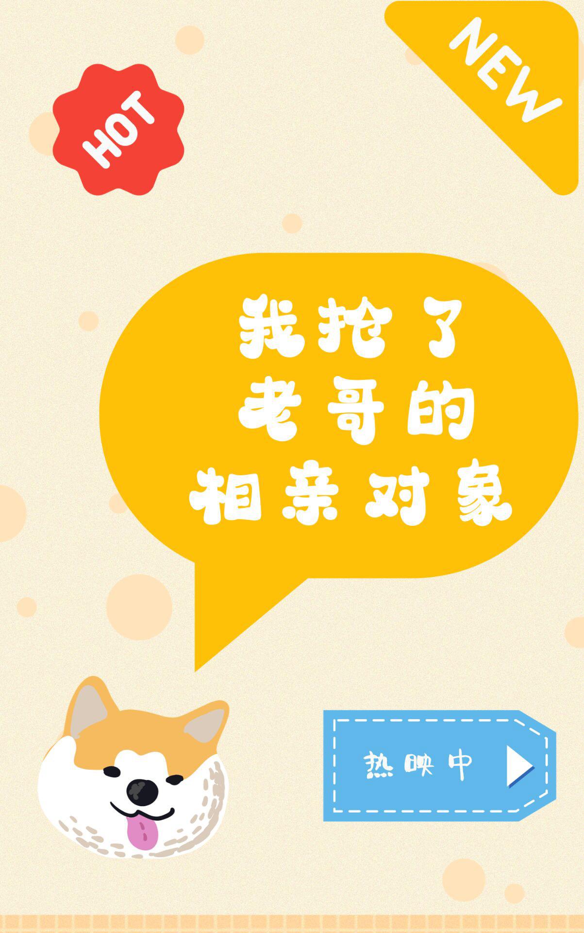 我抢了老哥的相亲对象[竞技]封面
