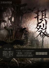 撕裂封面