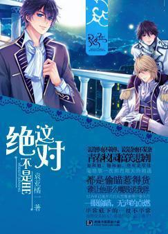 这绝对不是HE封面