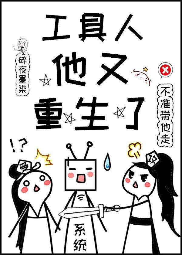 工具人他又重生了封面