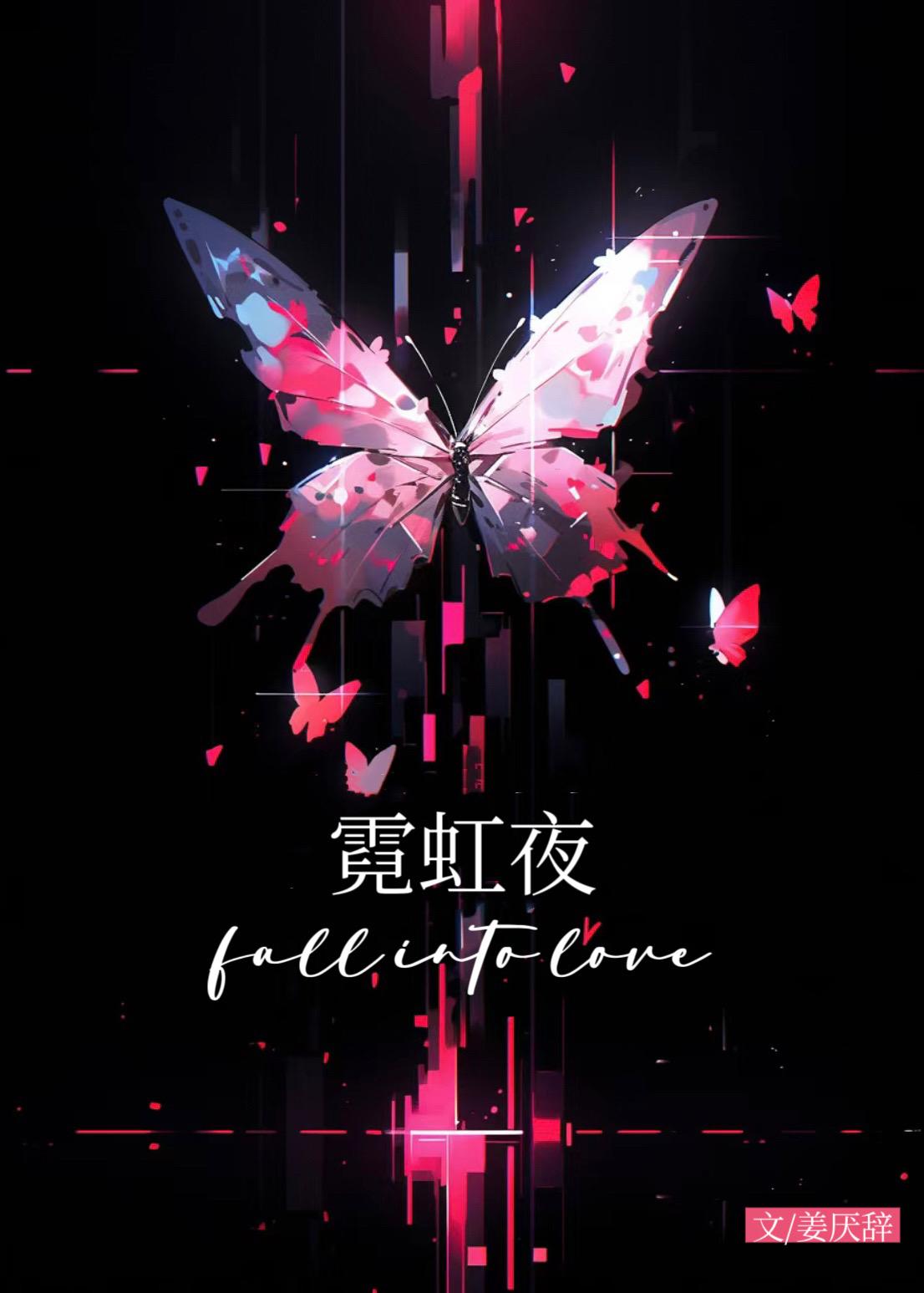 霓虹夜封面