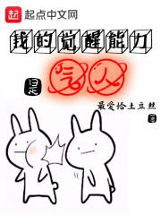 我夯金就能变强封面