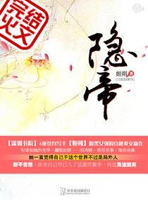 隐帝封面