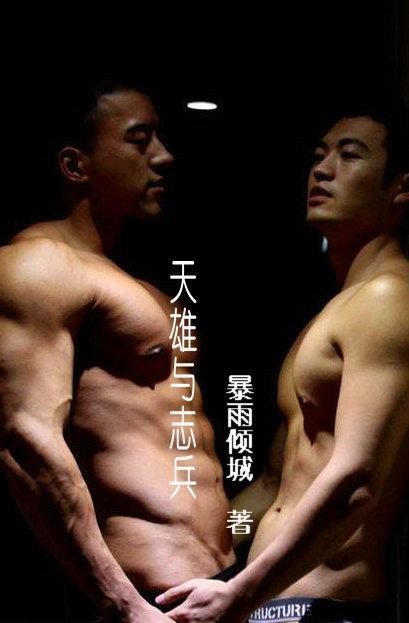 天雄与志兵封面