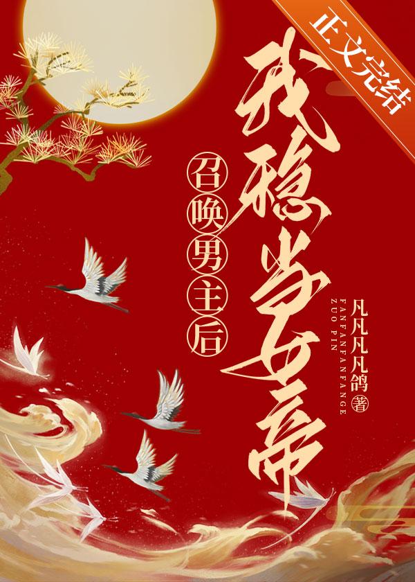 开局穿越登基第一天封面