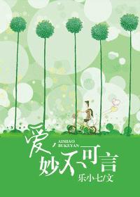 爱，妙不可言封面