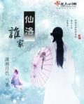 仙洛谁家封面