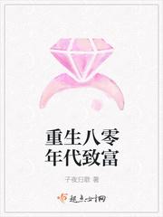 重生八零年代致富封面