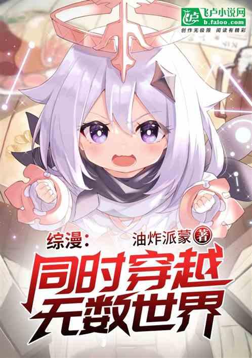 综漫：开局光之巨人，弑杀神明封面