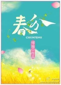 春分封面