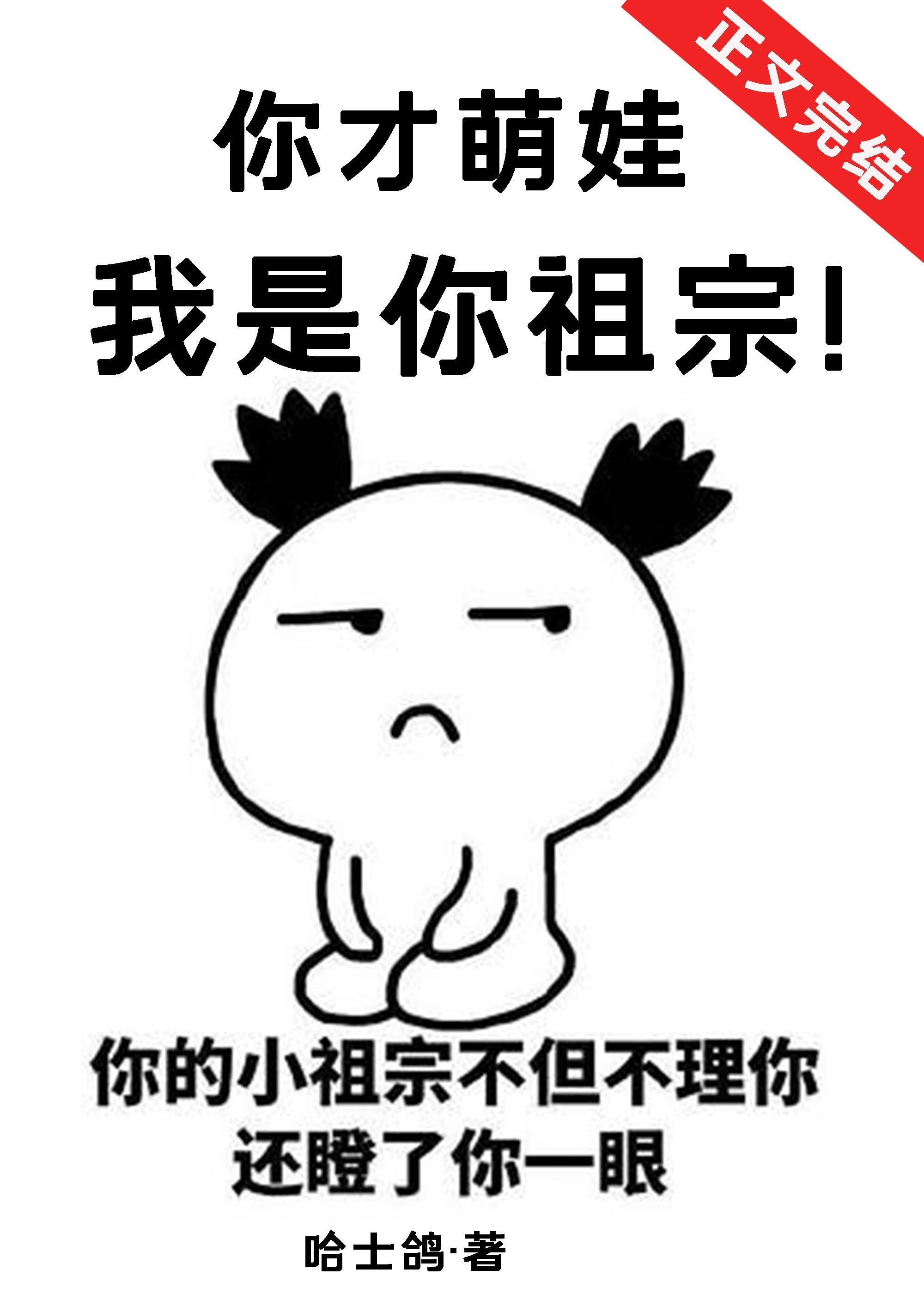 顶流萌娃是只千年乌鸦封面