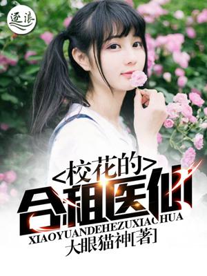 修真狂医在都市封面