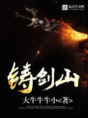 重铸仙界封面