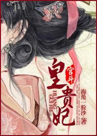 皇贵妃封面