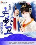 金牌女影卫封面