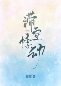 滞空悸动封面