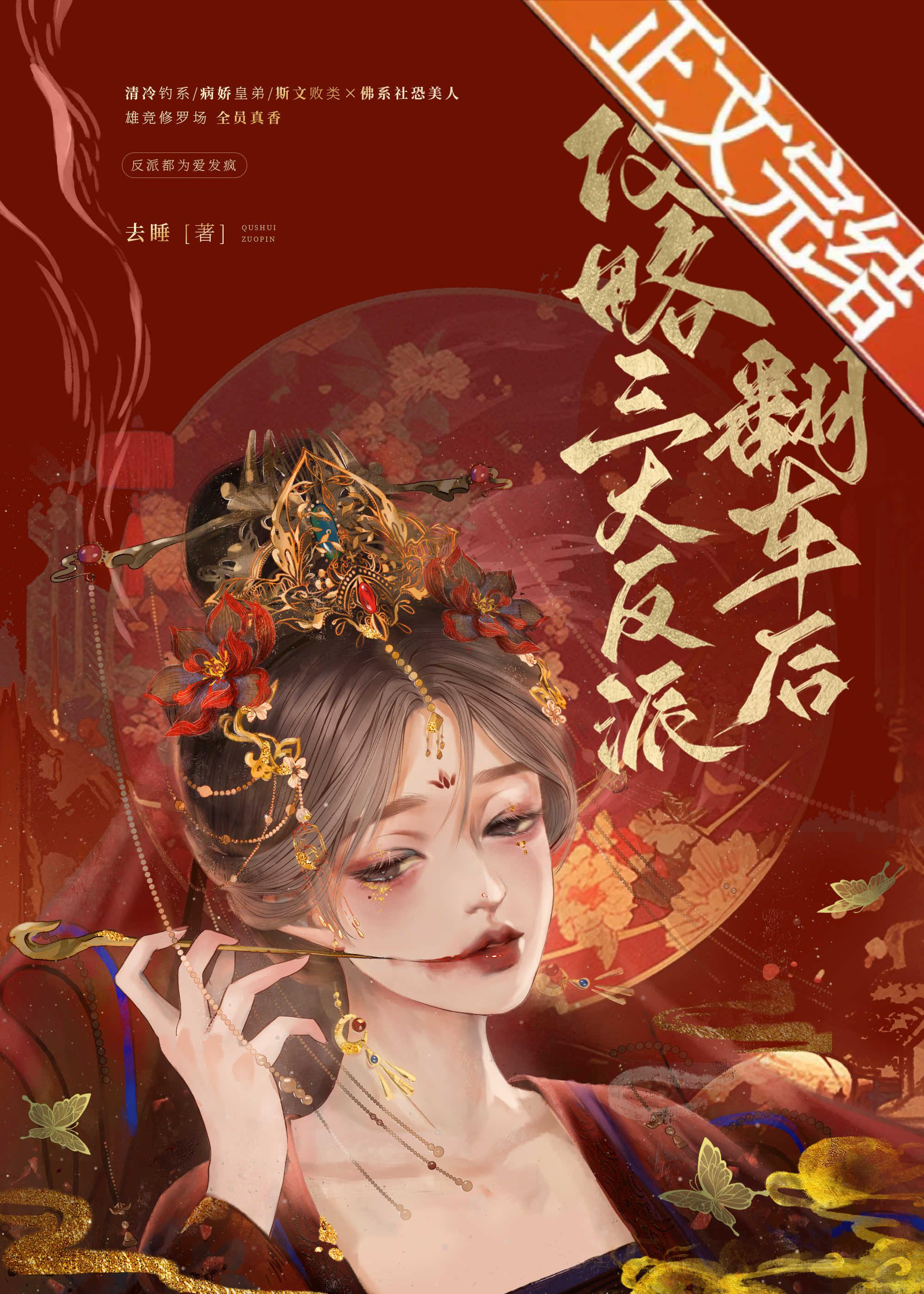 攻略三大反派翻车后封面
