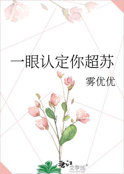一眼认定你超苏封面