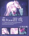 炮灰扮演游戏封面