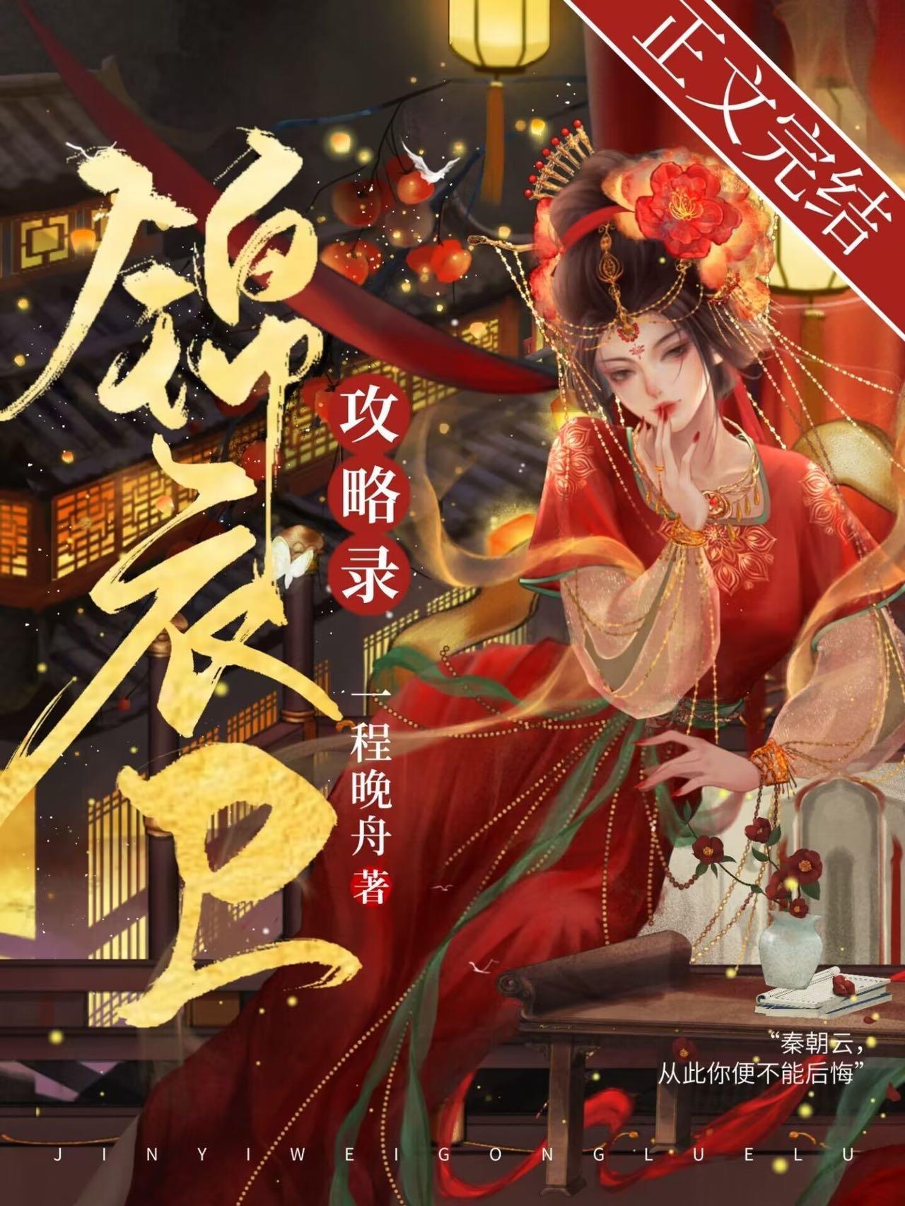 锦衣卫攻略录封面