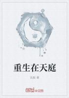 重生在天庭封面